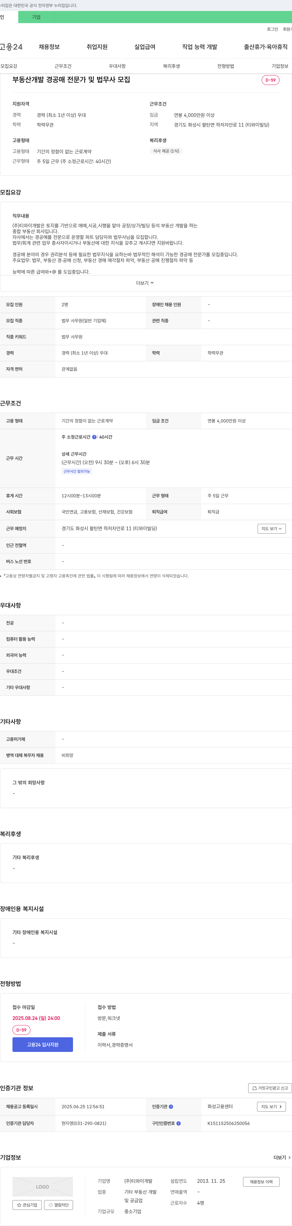티와이개발 부동산 개발 경·공매 전문가 및 법무사 모집 채용공고