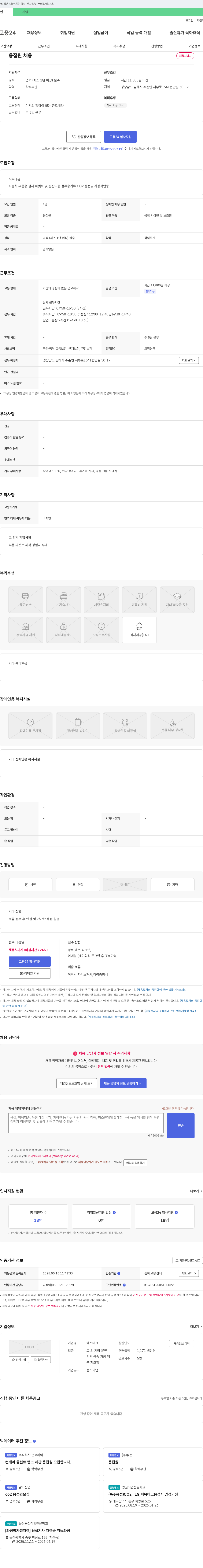 에스테크 용접원 채용 채용공고
