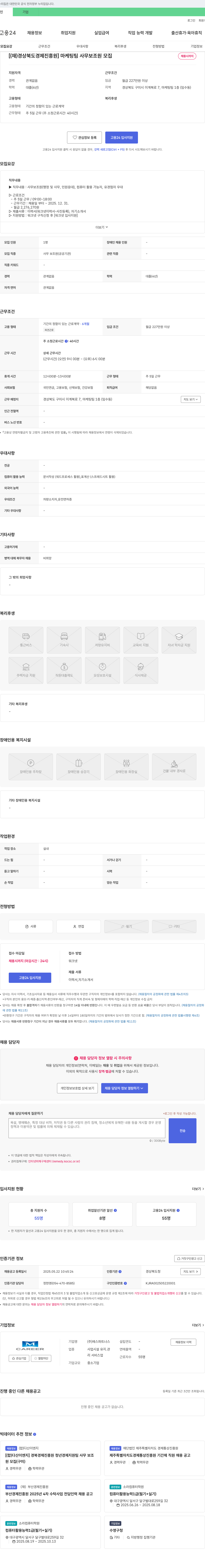 경상북도경제진흥원 마케팅팀 사무보조원 모집 채용공고