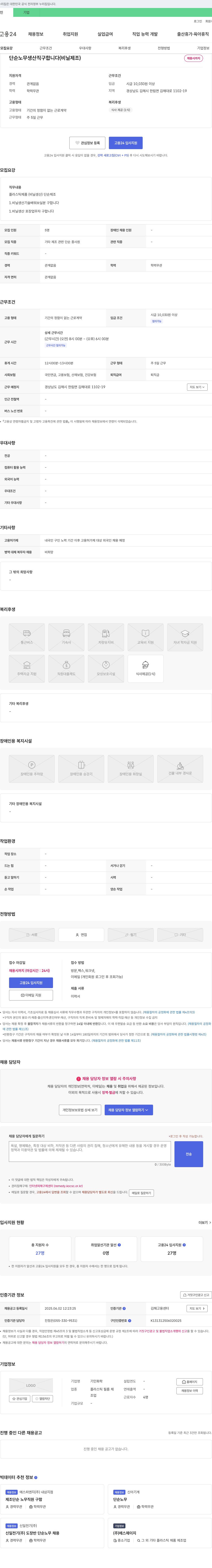 기인화학 단순 노무 생산직 구합니다 (비닐 제조) 채용공고