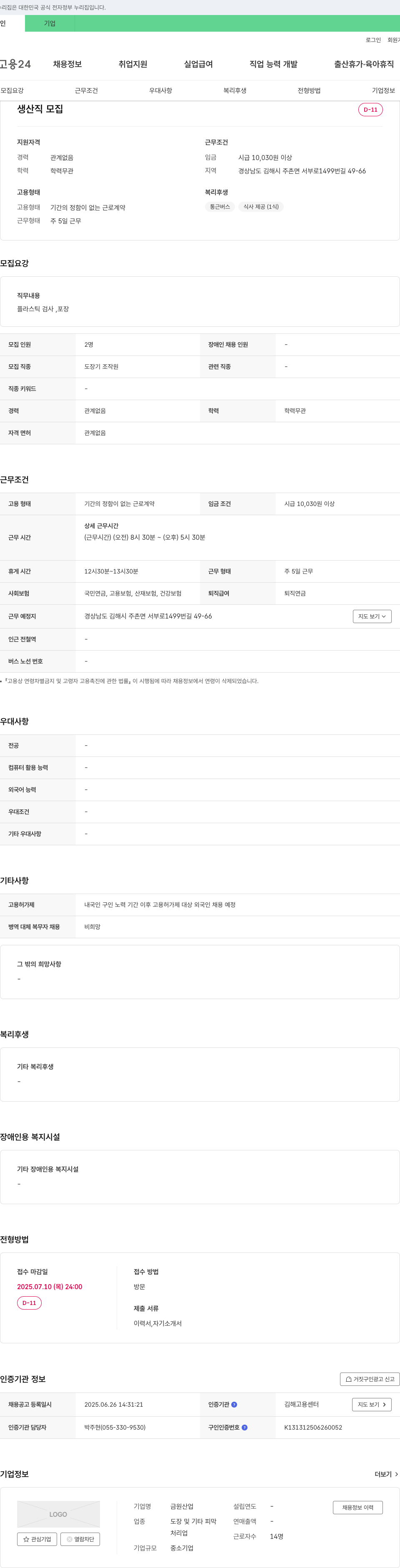 금원산업 생산직 모집 채용공고
