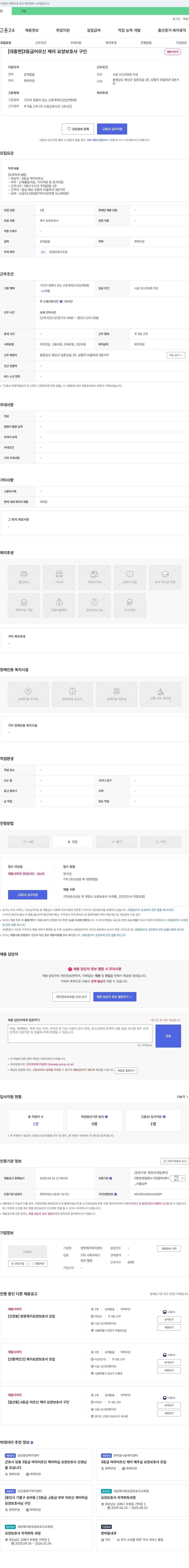 양천재가복지센터 [대흥면] 3등급 어르신 케어 요양보호사 구인 채용공고