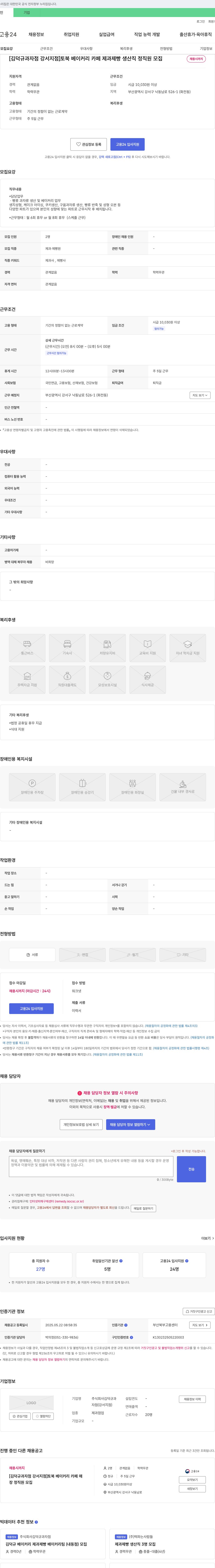 김덕규과자점 [김덕규 과자점 강서 지점] 토북 베이커리 카페 제과 제빵 생산직 정직원 모집 채용공고