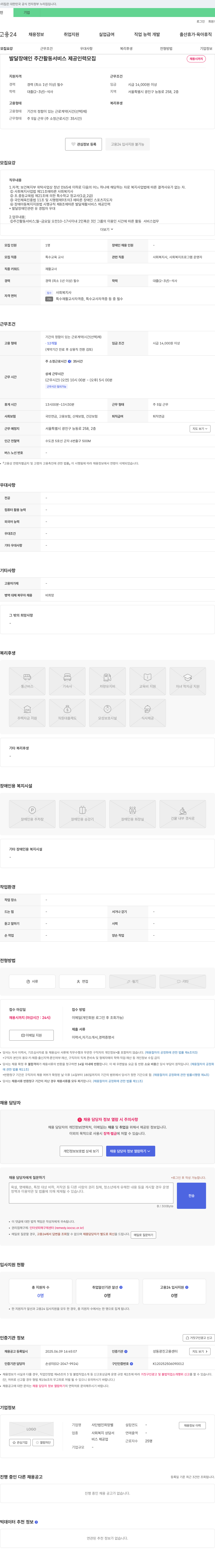 희망벨 발달 장애인 주간 활동 서비스 제공 인력 모집 채용공고