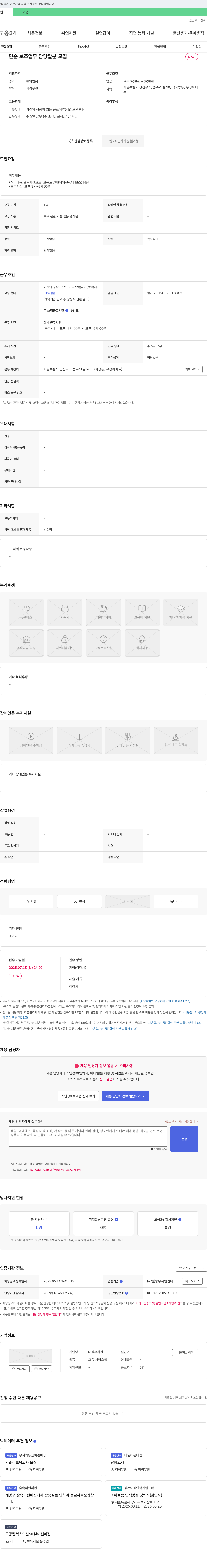 대원유치원 단순 보조 업무 담당자(보육 도우미) 모집 채용공고