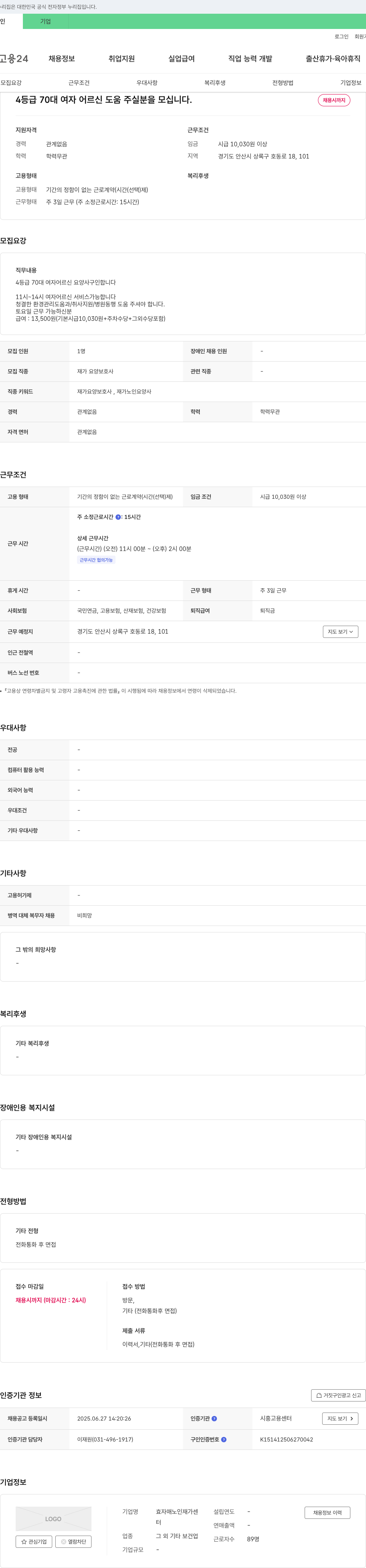 효자매노인재가센터 4등급 70대 여자 어르신 도움 주실 분을 모십니다. 채용공고