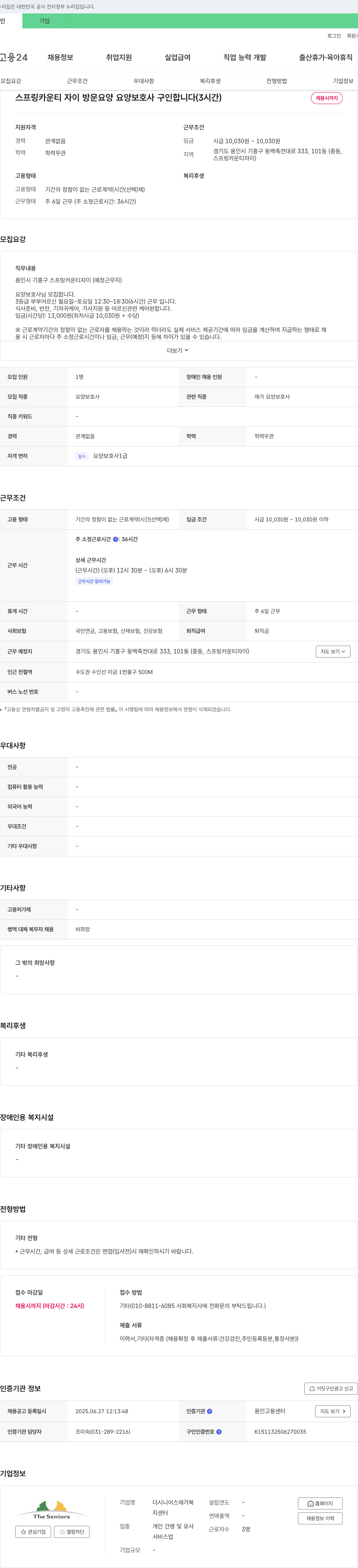 더시니어스재가복지센터 스프링 카운티 자이 방문 요양 요양보호사 구인 (3시간) 채용공고
