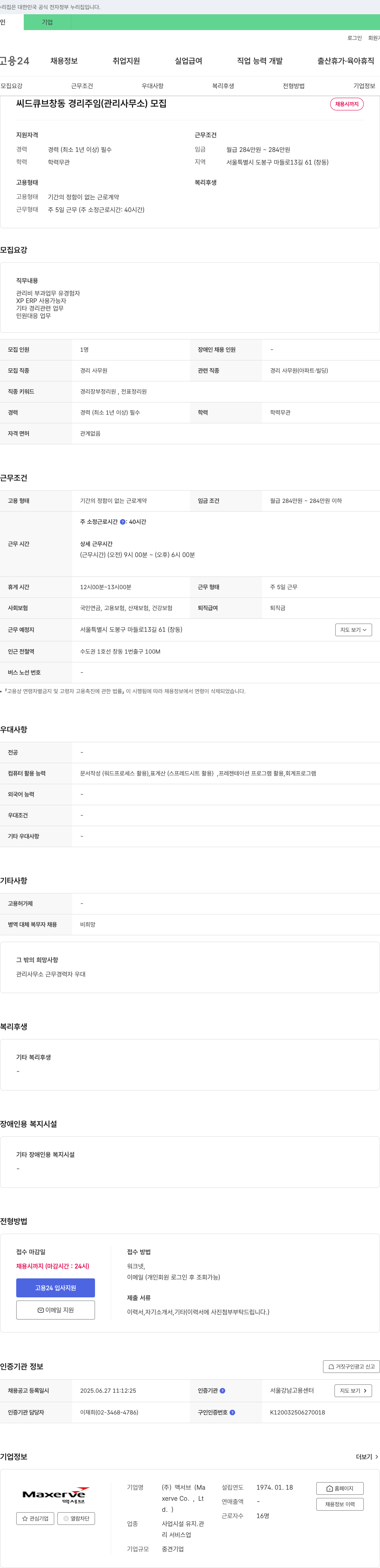 맥서브 씨드 큐브 창동 경리 주임(관리 사무소) 모집 채용공고